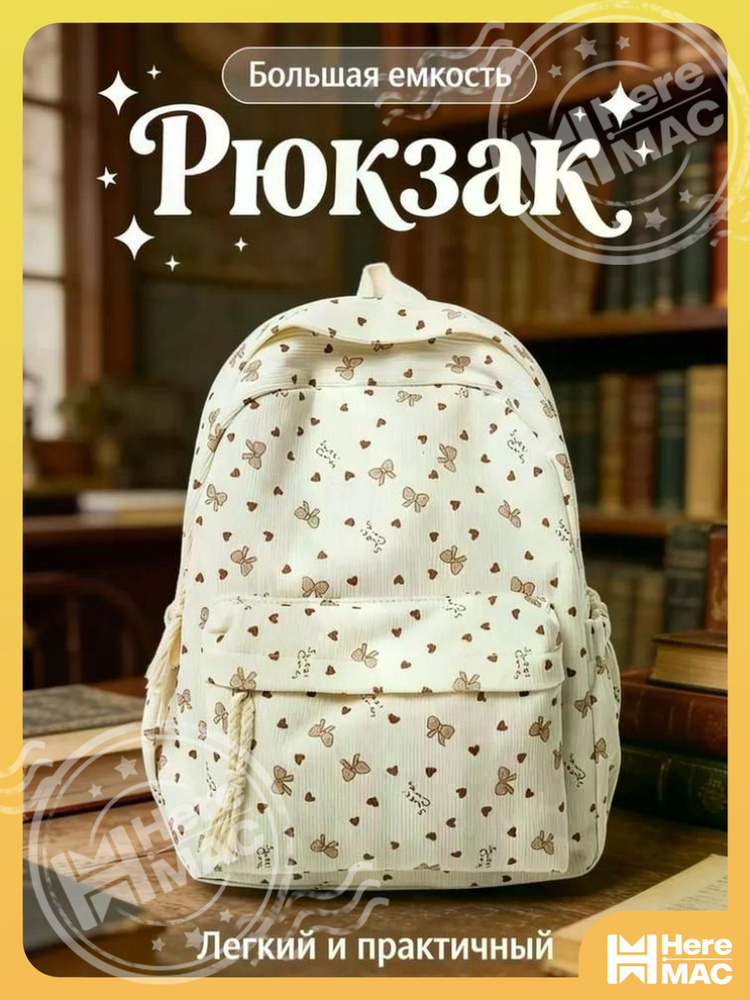 HereMAC Рюкзак #1