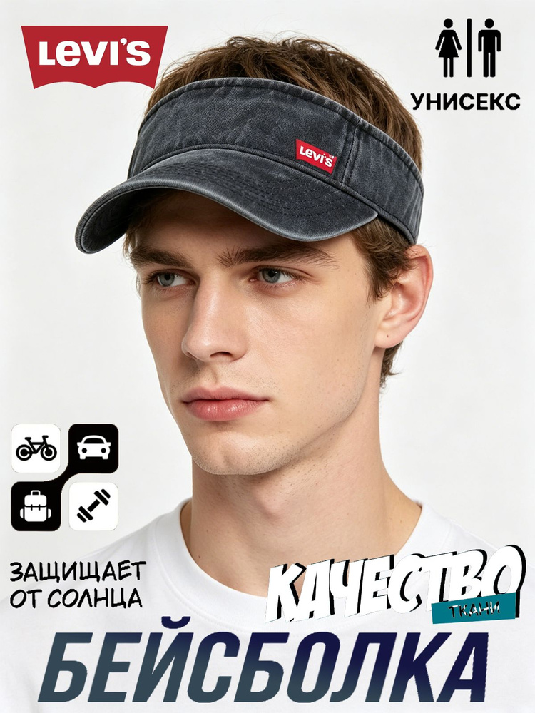 Шапка чепчик Levi's Бейсболка #1