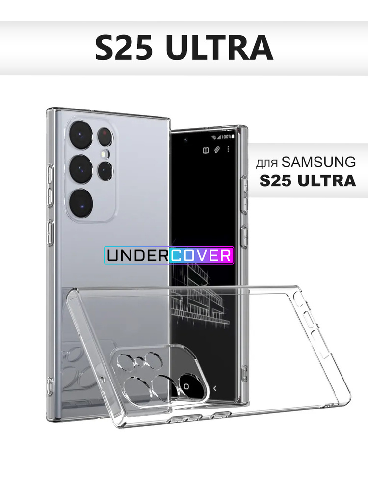 Прозрачный силиконовый чехол для Samsung Galaxy S25 Ultra / чехол на Самсунг Галакси С25 Ультра с защитой #1