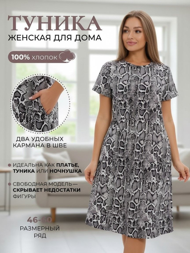 Туника NATIVIA #1