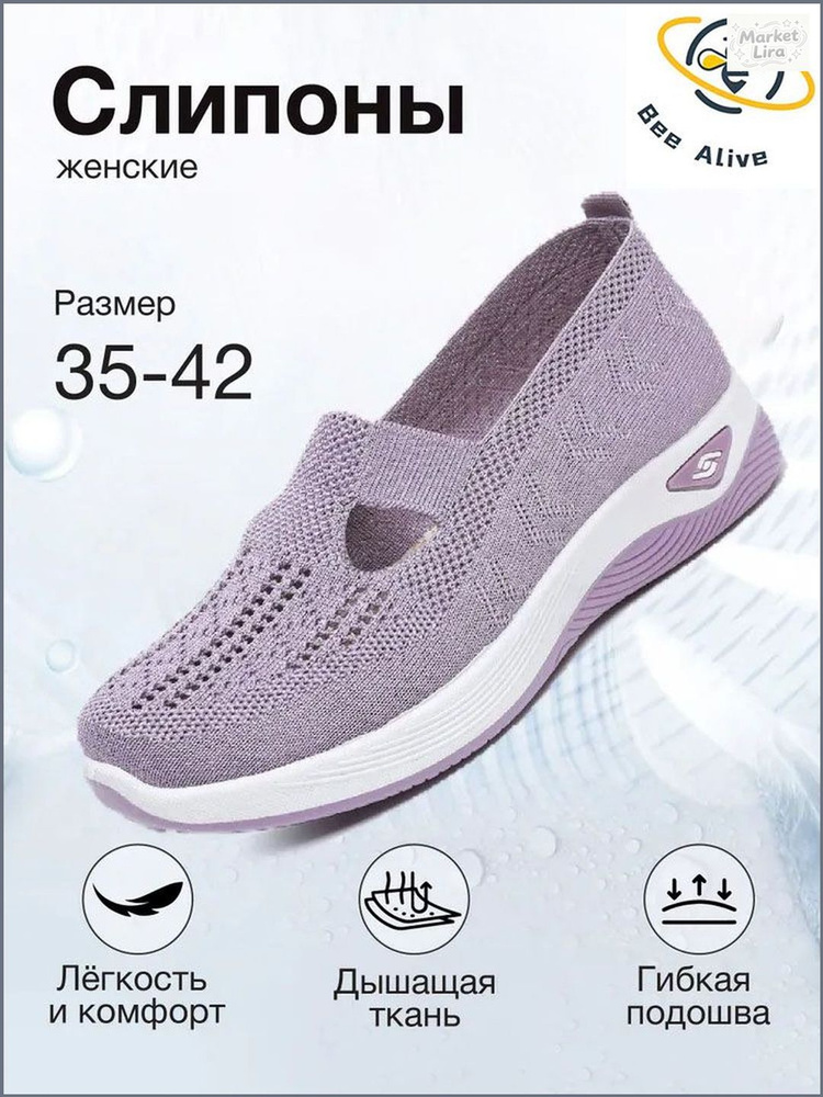 Слипоны #1