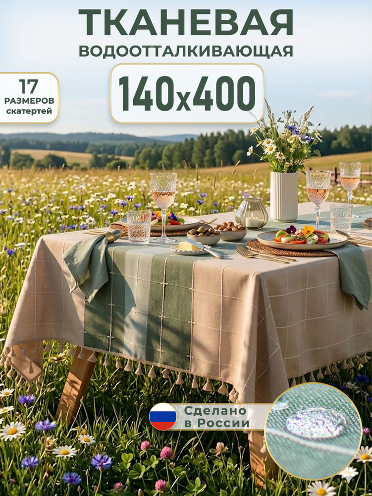 Mare Meum Скатерть 140x400 см полиэстер водоотталкивающая пропитка зеленый #1