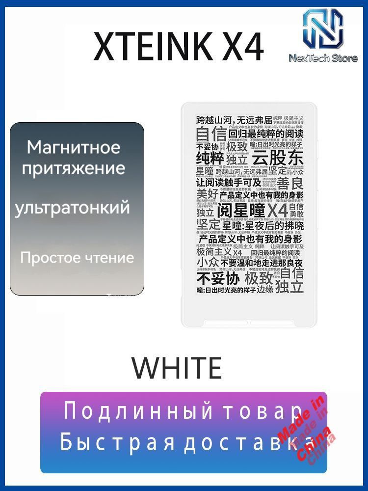 4.3" Электронная книга XTEINK X4, белый #1