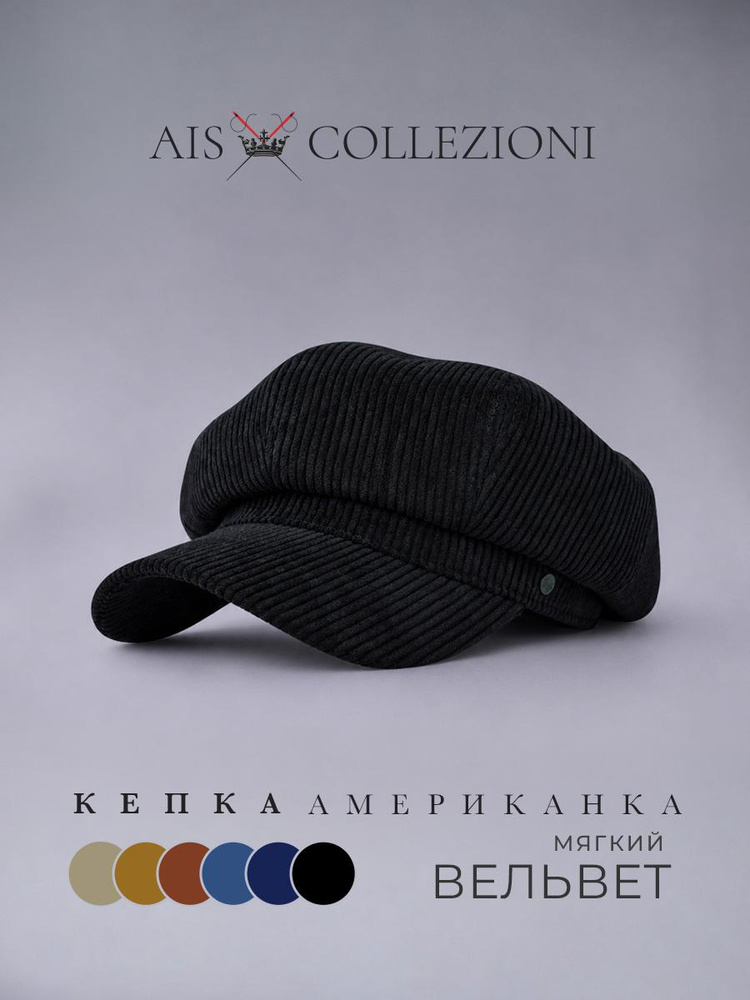Кепка AIS Collezioni #1