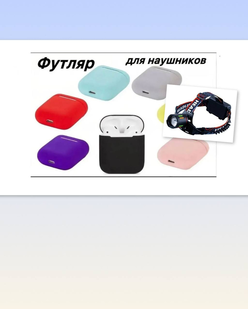футляр для налобного фонаря #1