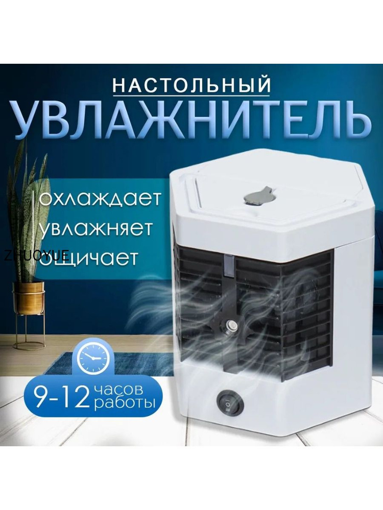 Портативный мини-кондиционер FLASHMAX с увлажнением #1