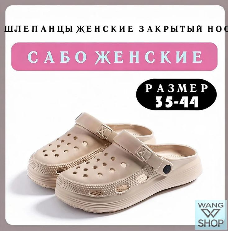 Сабо #1