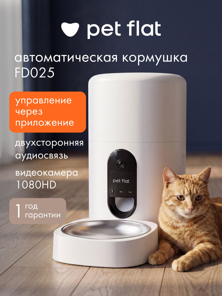 Автоматическая кормушка для кошек и собак с камерой, Wi-Fi управление через приложение, дозатор сухого #1