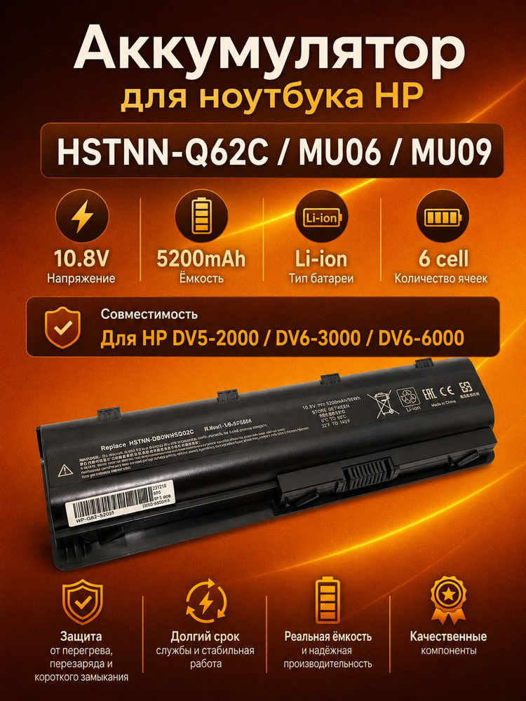 Аккумулятор для ноутбука HP DV5-2000 DV6-3000 DV6-6000, HSTNN-Q62C MU06 MU09, 10.8V 5200mAh #1