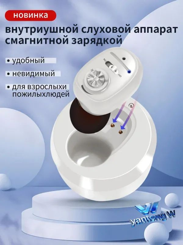 Слуховой аппарат внутриушной , Цифровой усилитель слуха на аккумуляторе с зарядным устройством для пожилых #1
