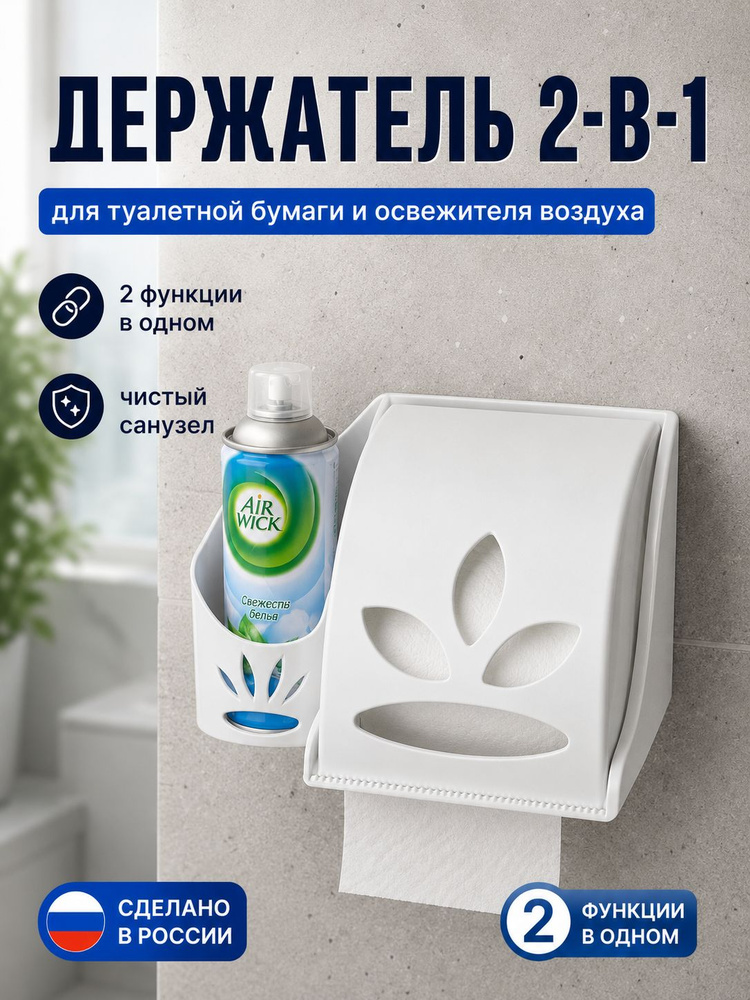 Держатель для туалетной бумаги #1