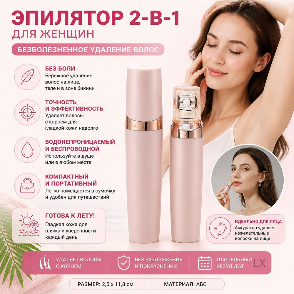 Эпилятор 1077401-1fb28e #1