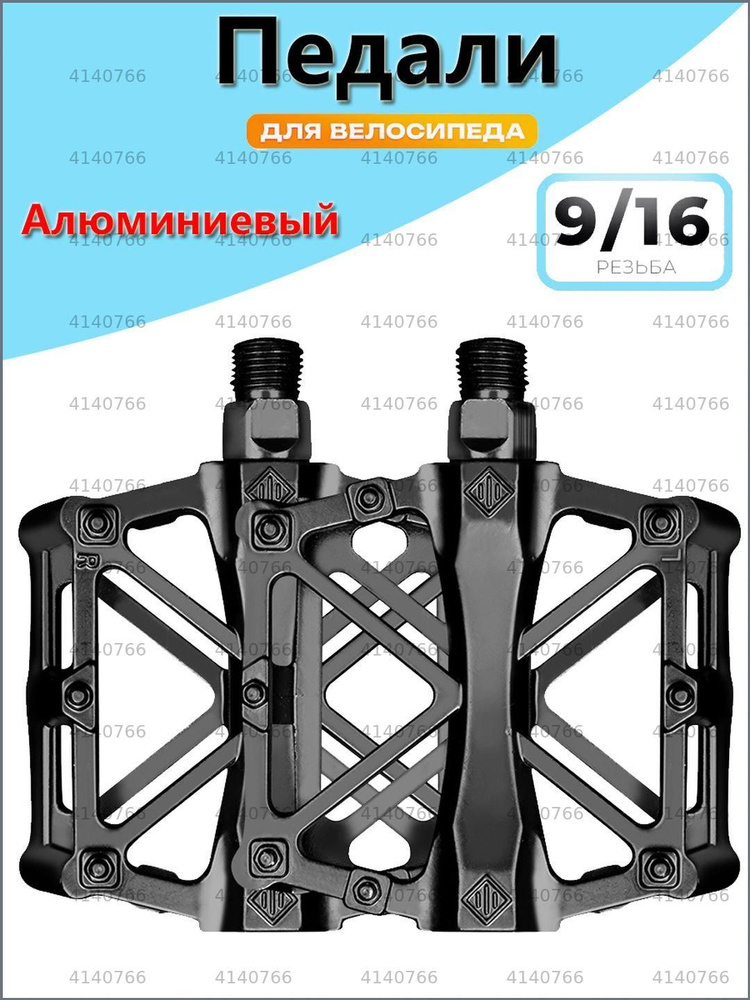 Педали #1