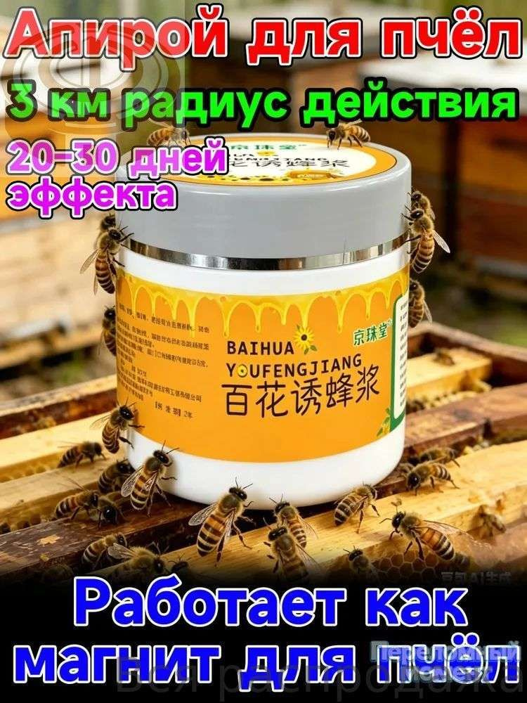 апирой для пчел #1
