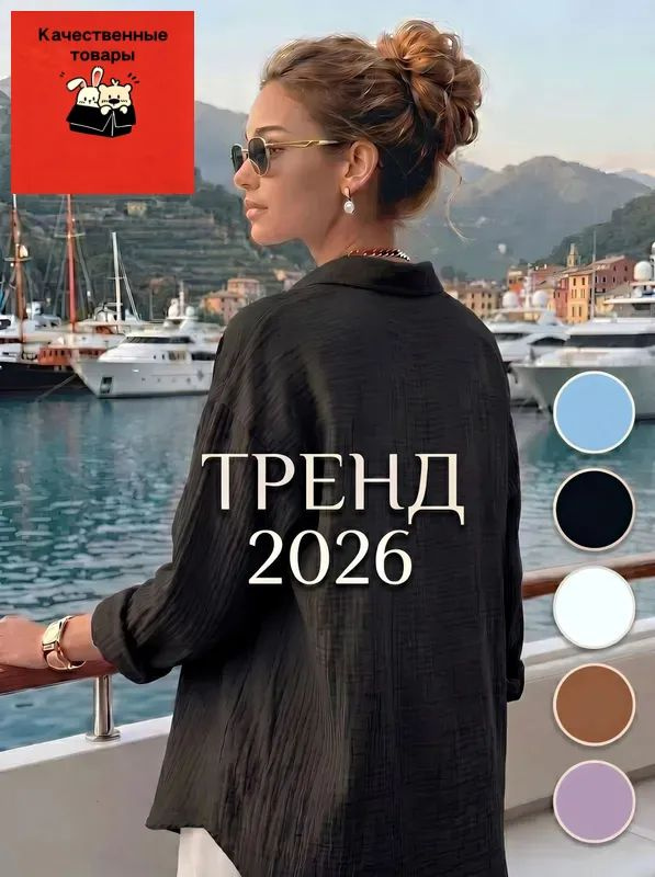 Рубашка марлевка летняя #1