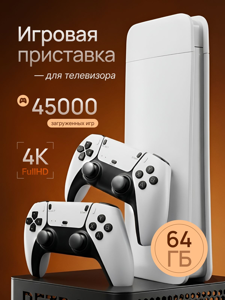 Игровая приставка / Игровая консоль для телевизора 4K, 45000, Nintendo, Sega #1