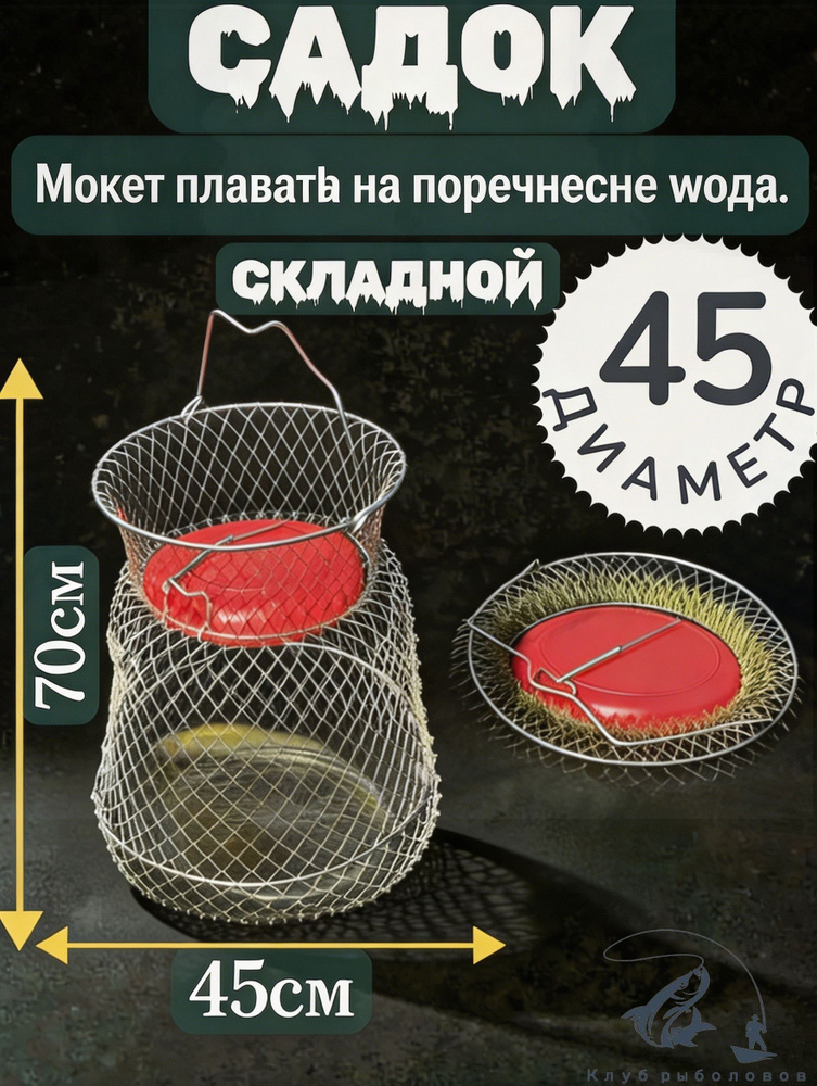 Садок, 70 см #1