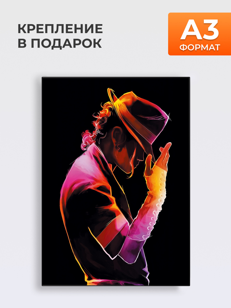 Постер Формат А3 #1