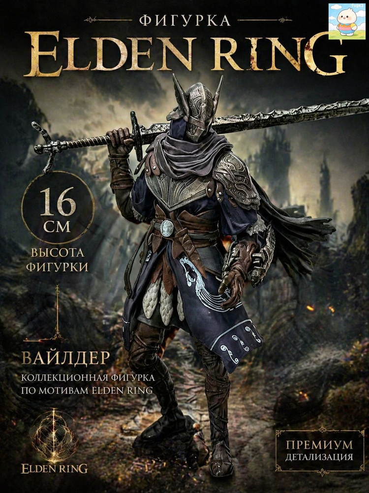 Фигурка Elden Ring: Nightreign Tracker / Элден Ринг 16см. #1