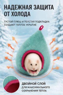 Домик подвесной для хомяка / мыши #1