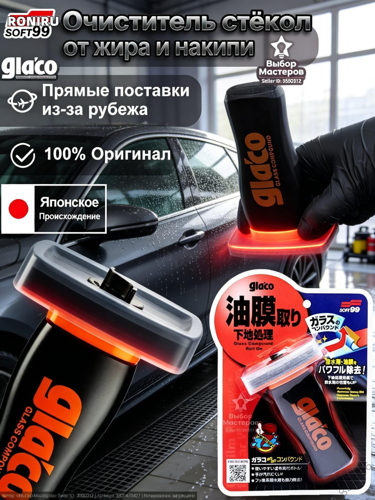 Очиститель стекол #1