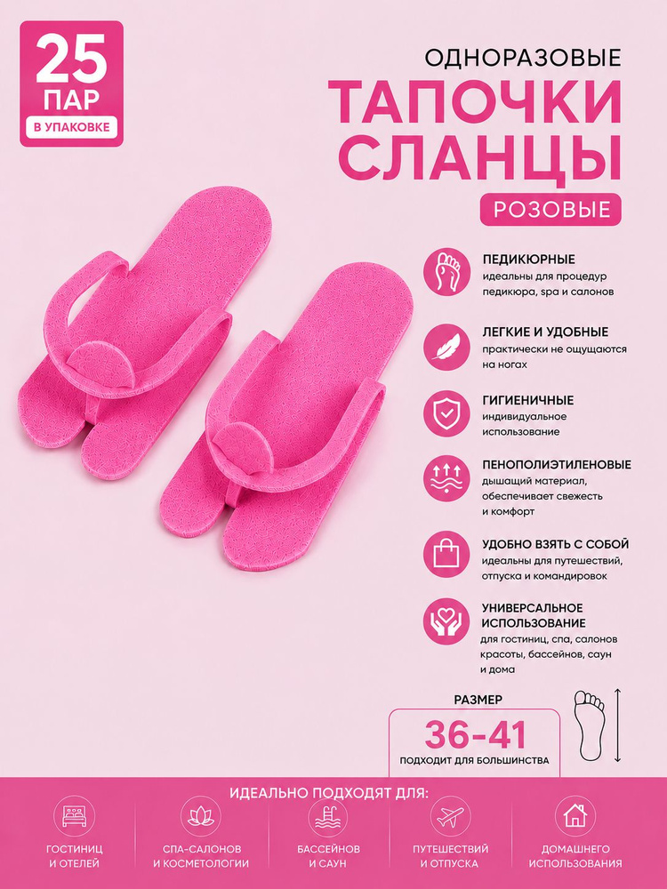 Тапочки одноразовые Азбука Красоты #1
