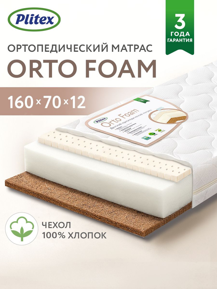 Plitex Матрас, Беспружинный, 70х160 см #1