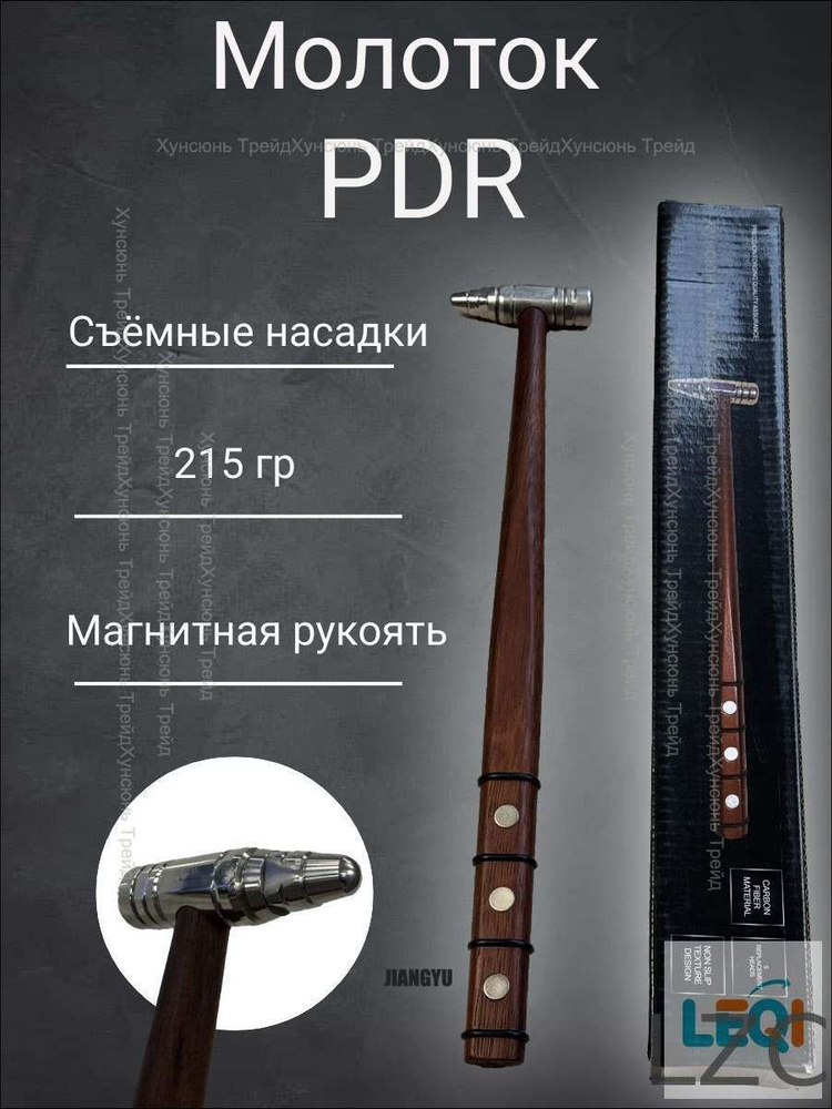 Pdr молоток #1