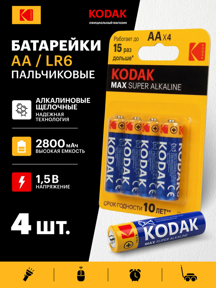 Батарейки Kodak LR6-4BL MAX SUPER Alkaline KAA-4 (80/400/17600) #1