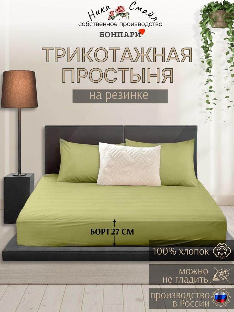 Бонпари Простыня на резинке 120х220 оливка #1