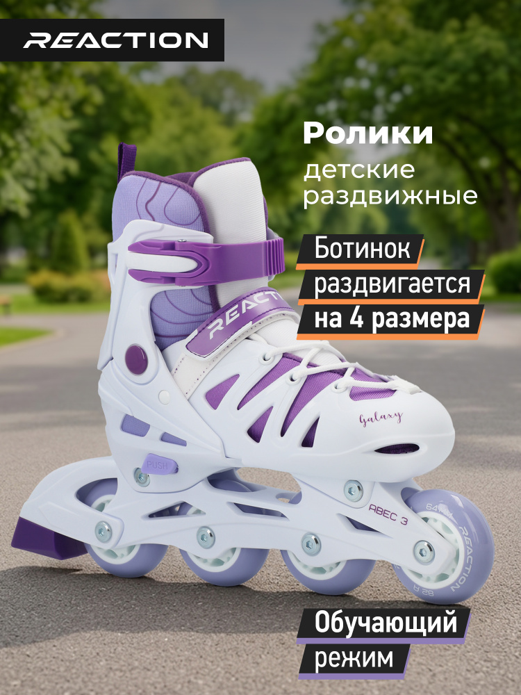 Ролики Reaction #1