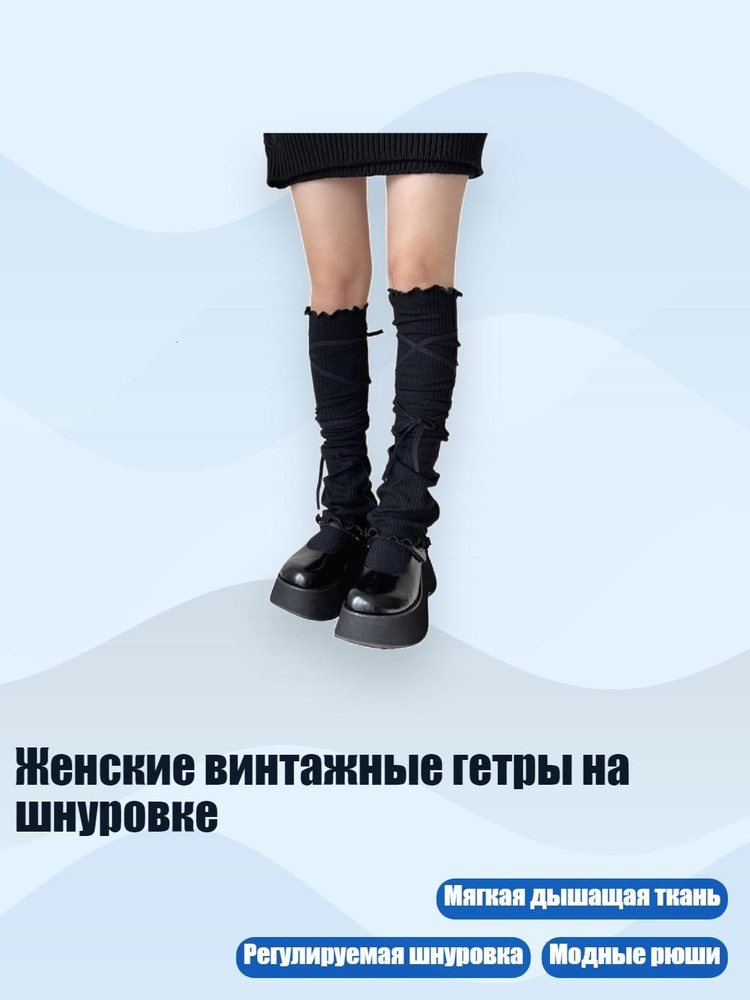 Гетры #1