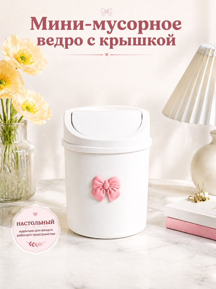 Мусорный бак, 2.5 л, 1 шт #1