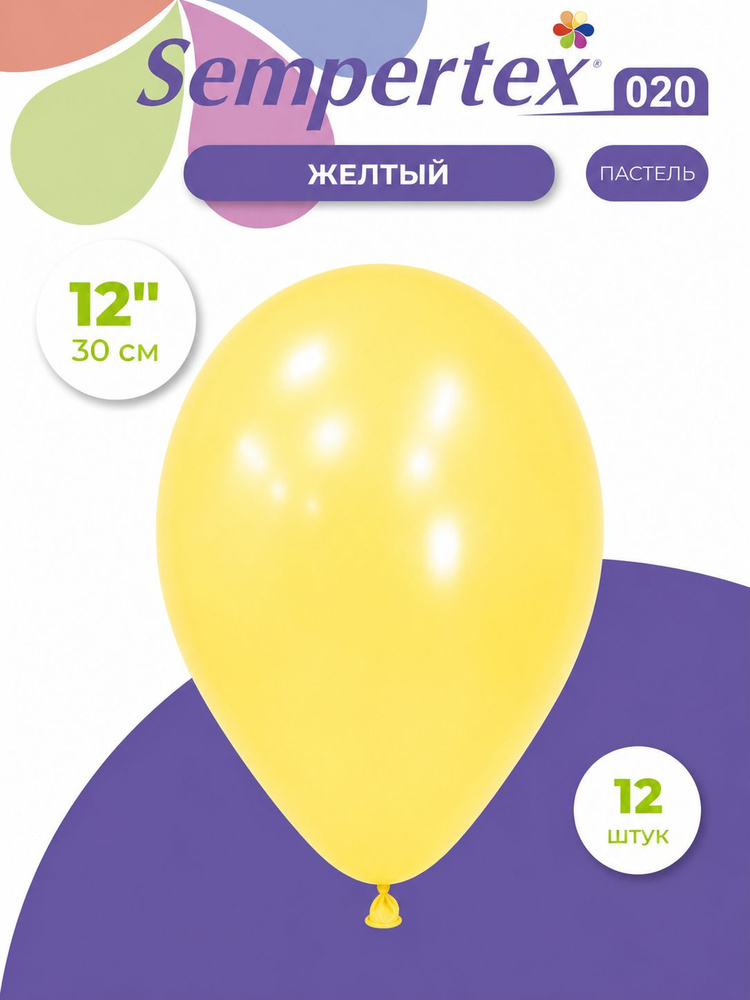 Воздушные шары набор Желтый, 12"/30см, 12шт/ Воздушные шарики Sempertex, пастель #1