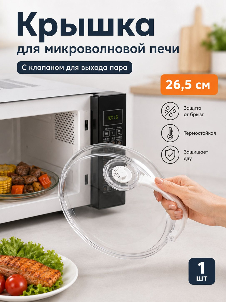 Крышка от брызг, диаметр: 26.5 #1