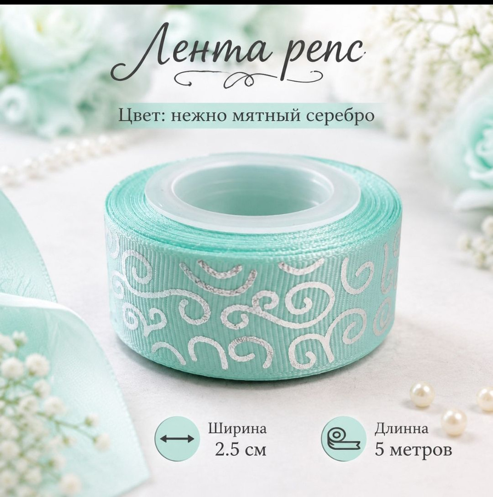 Лента репс #1