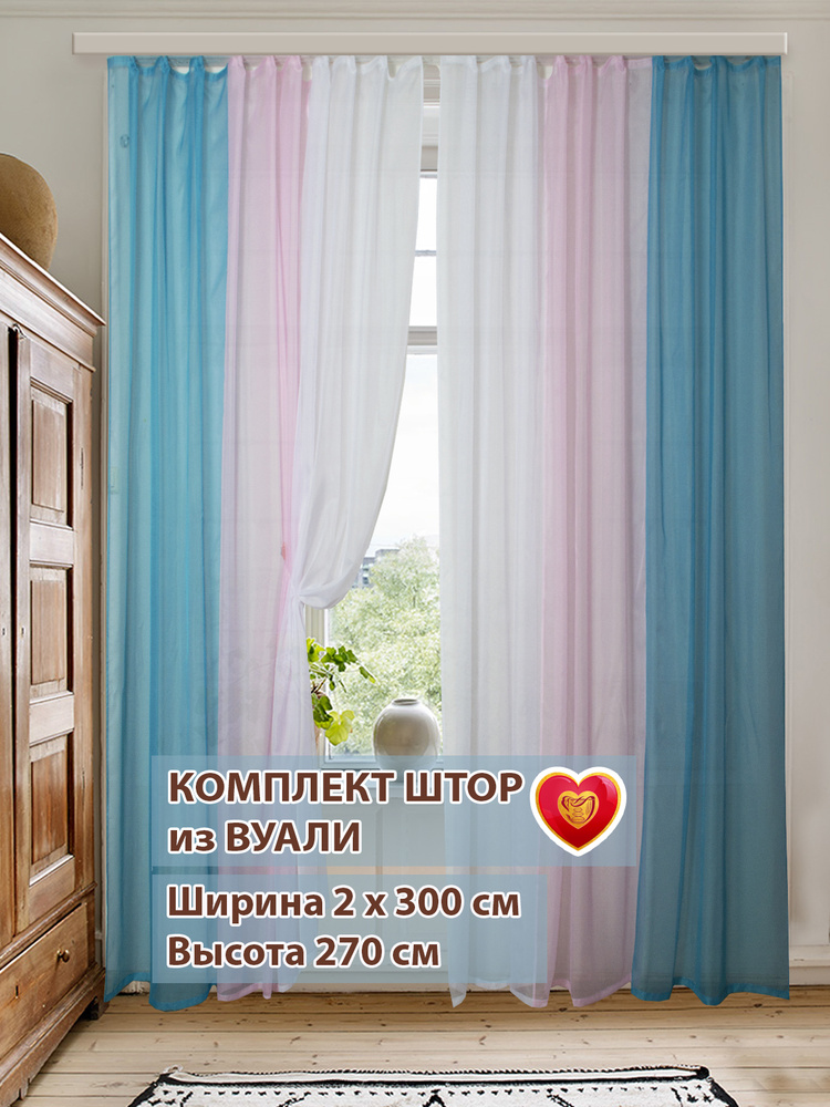 Шторы для комнаты из вуали 600x270 см Фея трио #1