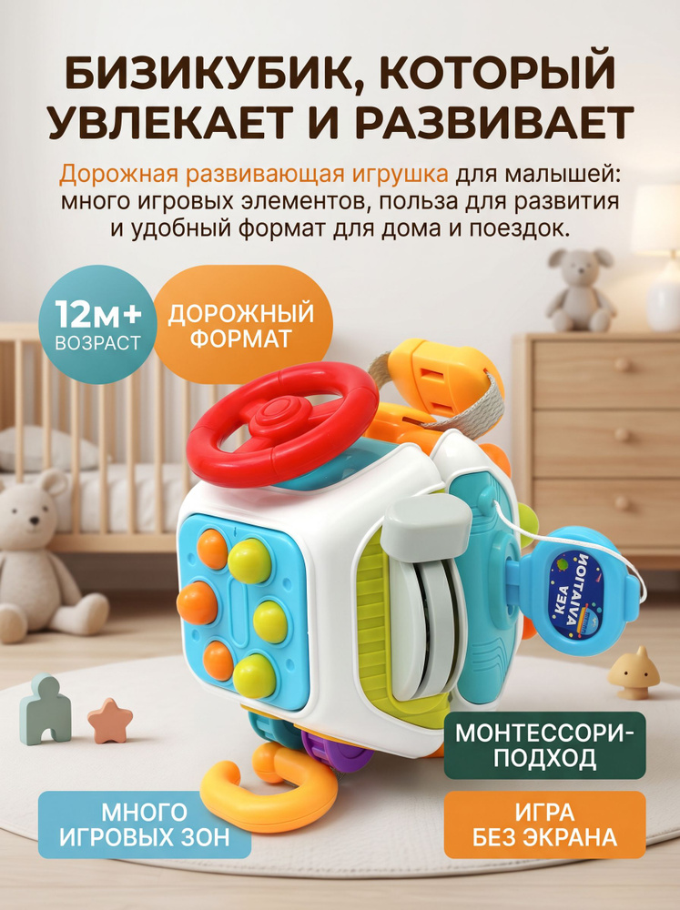 Бизиборд для малышей, бизикубик развивающая игрушка #1
