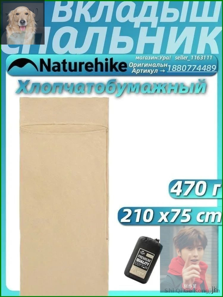 Вкладыш в спальный мешок, 210 см #1