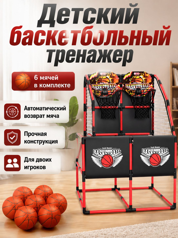 Баскетбольная стойка #1