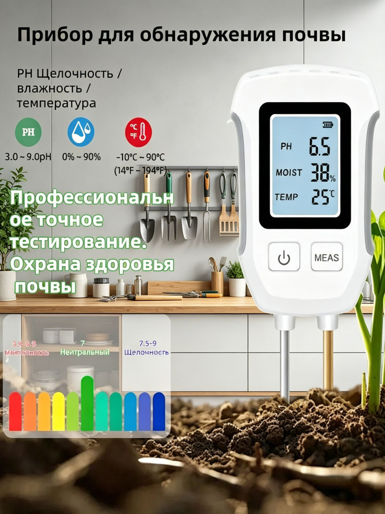 Измеритель почвы #1