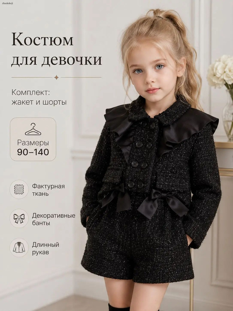 Комплект одежды #1