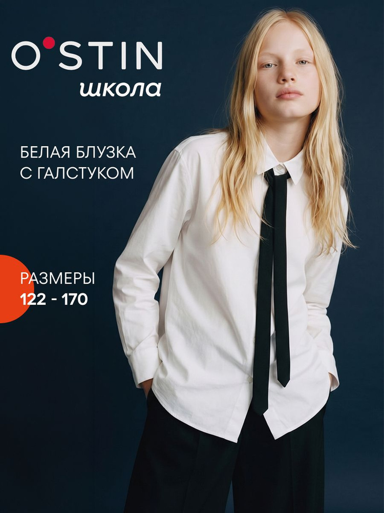 Рубашка O'STIN #1