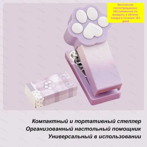 Степлер #1