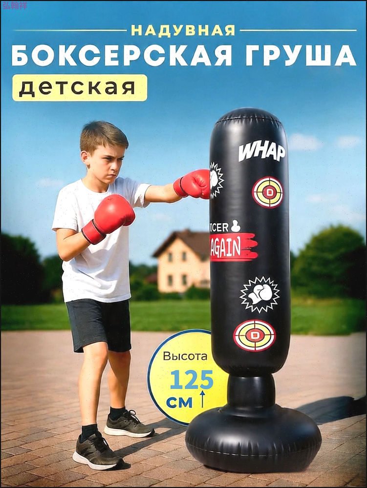 Боксерская груша, 0.25 кг #1