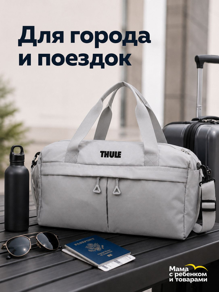 Thule Сумка #1