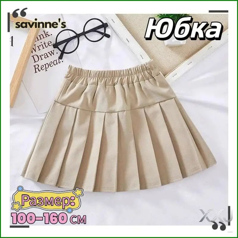 Юбка #1