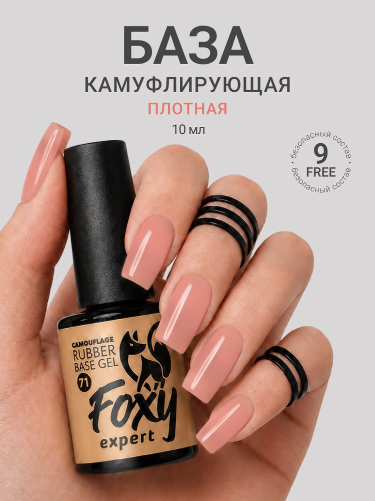 База для ногтей камуфлирующая, №71 #1