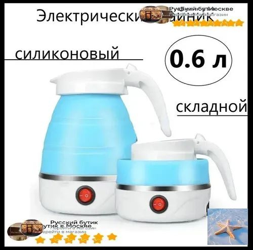 Электрический чайник Чайник дорожный_1901837839-ntb3y_1901837839-ntb3yI, голубой #1