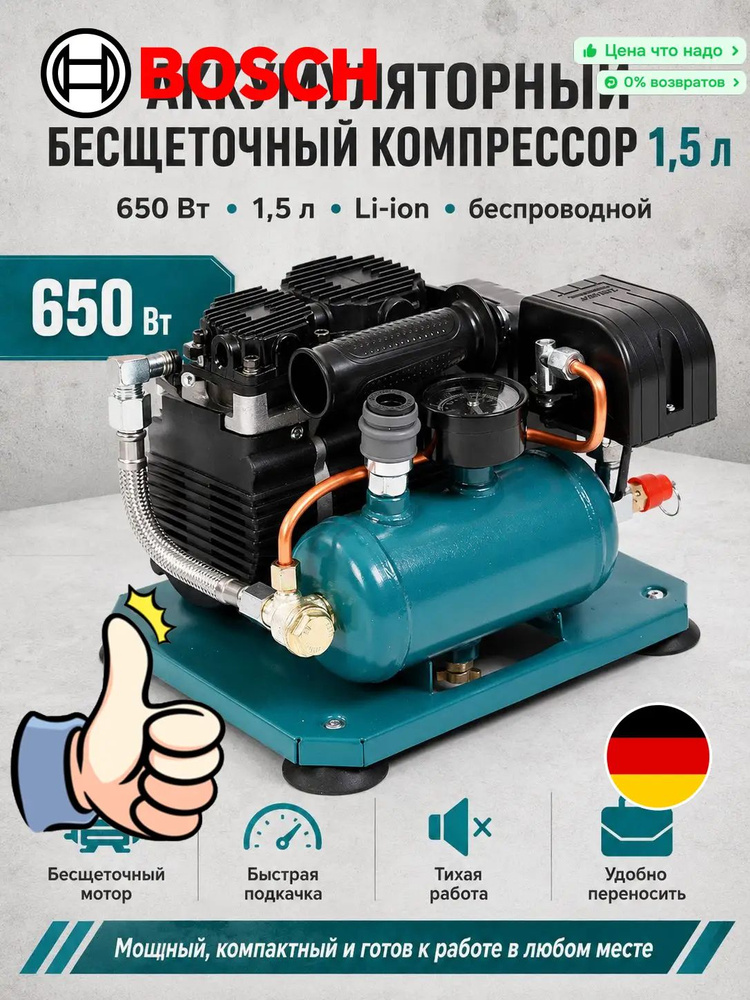 Bosch Компрессор, 180 Вт #1